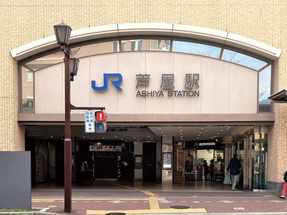 JR芦屋駅（周辺施設）