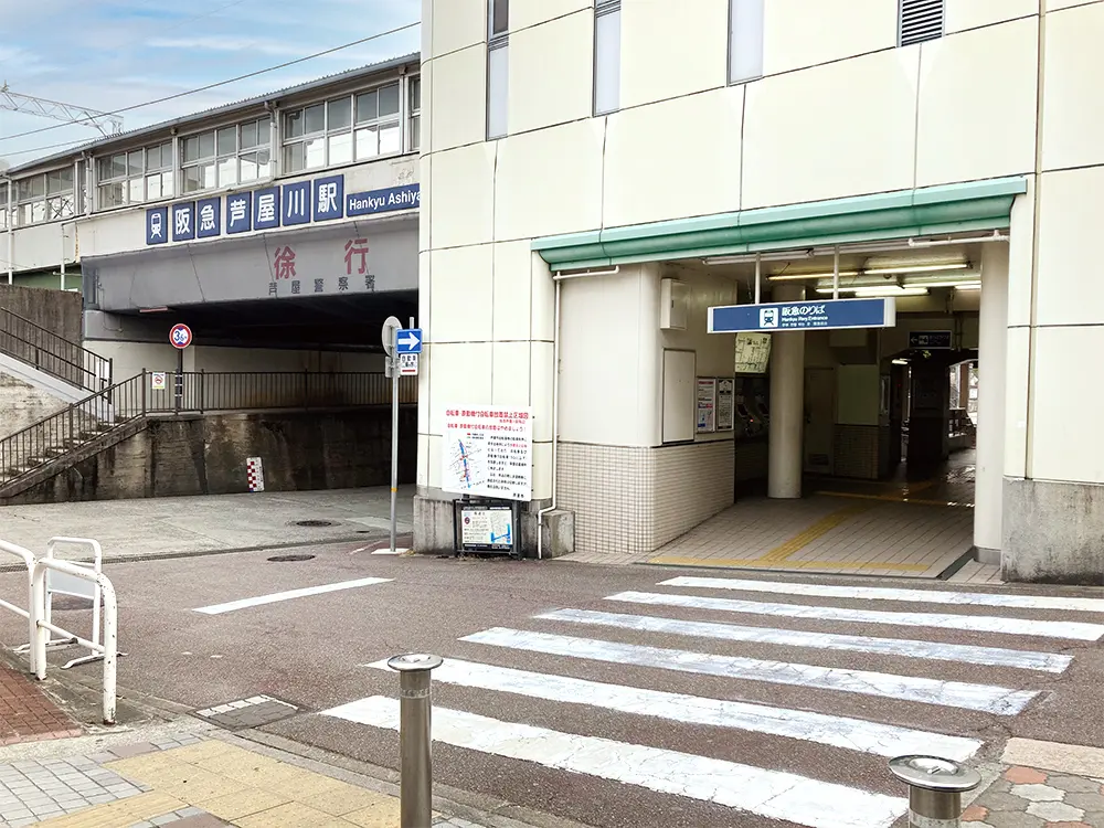 阪急芦屋川駅（周辺施設）