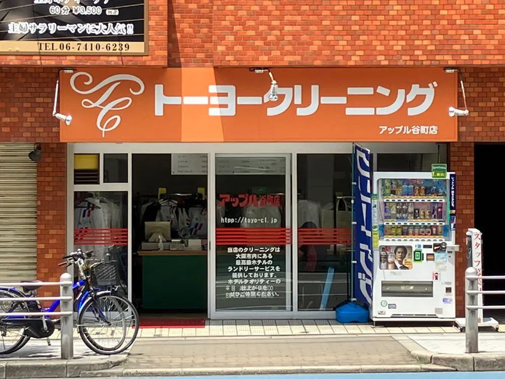 クリーニング店（周辺施設）