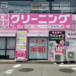 クリーニング店（周辺施設）