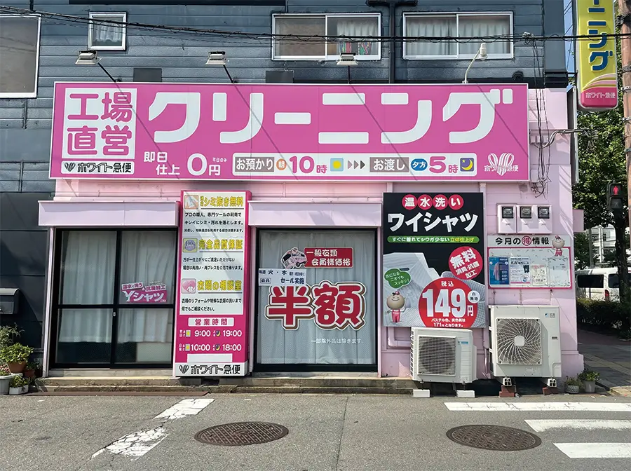 クリーニング店（周辺施設）