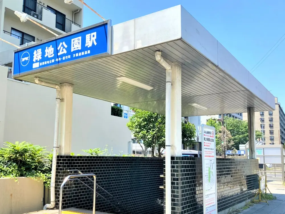 緑地公園駅（周辺施設）
