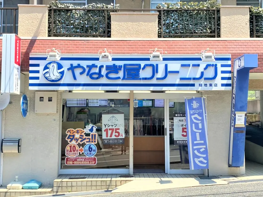 クリーニング店（周辺施設）