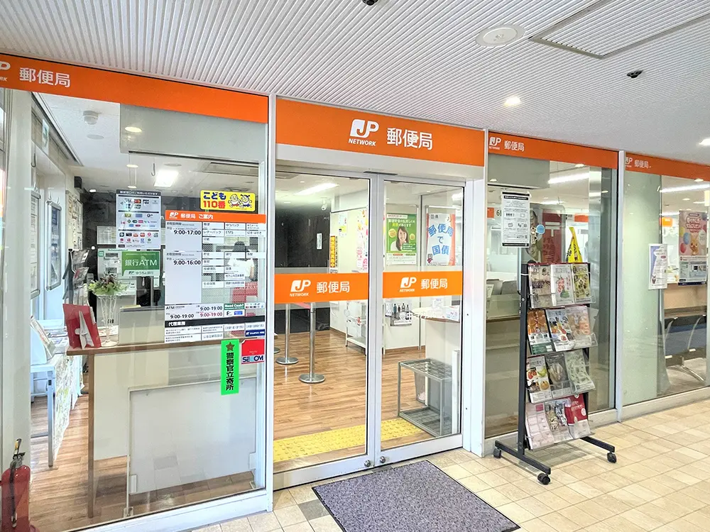 郵便局（周辺施設）