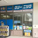 クリーニング店（周辺施設）