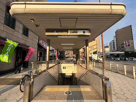 Osaka Metro長堀鶴見緑地線「松屋町」駅 １番出口（周辺施設）