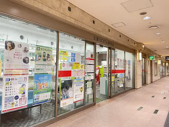 大阪OCAT内郵便局（周辺施設）
