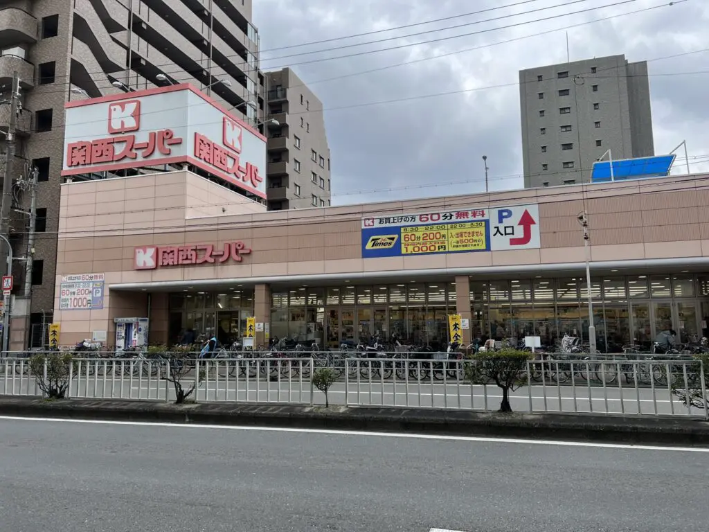 関西スーパー今福店（周辺施設）