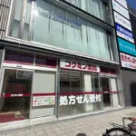 コクミン薬局天神橋筋六丁目駅店（周辺施設）