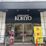 KOHYO南船場店（周辺施設)