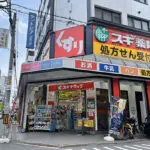 スギ薬局北久宝寺店（周辺施設）