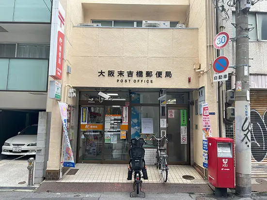 大阪末吉橋郵便局（周辺施設）