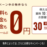 弊社限定キャンペーン中！