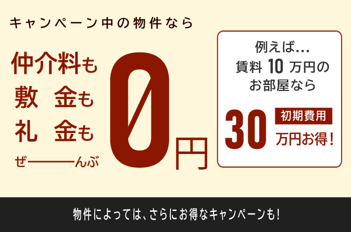 弊社限定キャンペーン中！