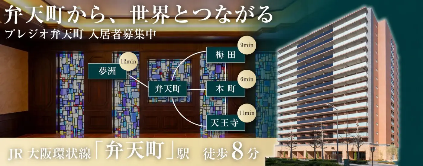 プレジオ弁天町