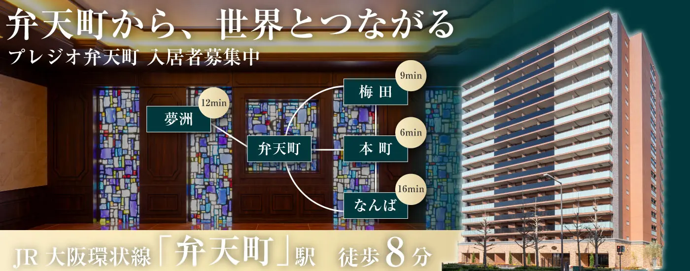 プレジオ弁天町