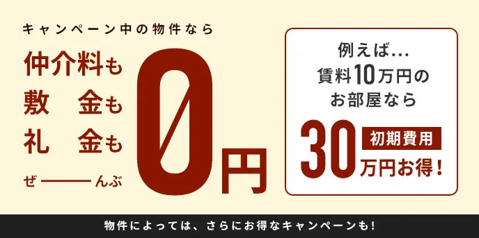 弊社限定キャンペーン中！