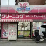ホワイト急便九条駅前店（周辺施設）