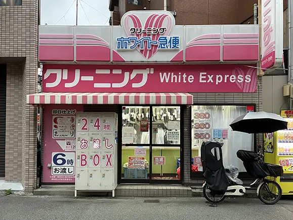 ホワイト急便九条駅前店（周辺施設）