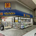 薬マツモトキヨシ九条店（周辺施設）