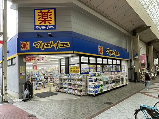 薬マツモトキヨシ九条店（周辺施設）