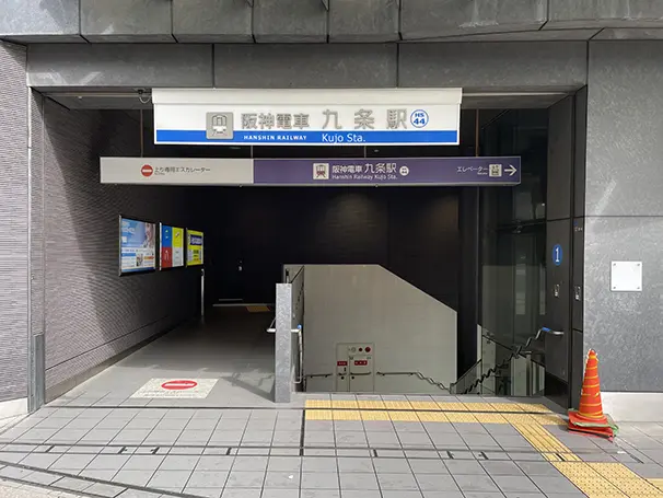 阪神なんば線「九条」駅（周辺施設）