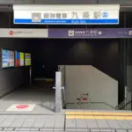 阪神なんば線「九条」駅 1番出口（周辺施設）