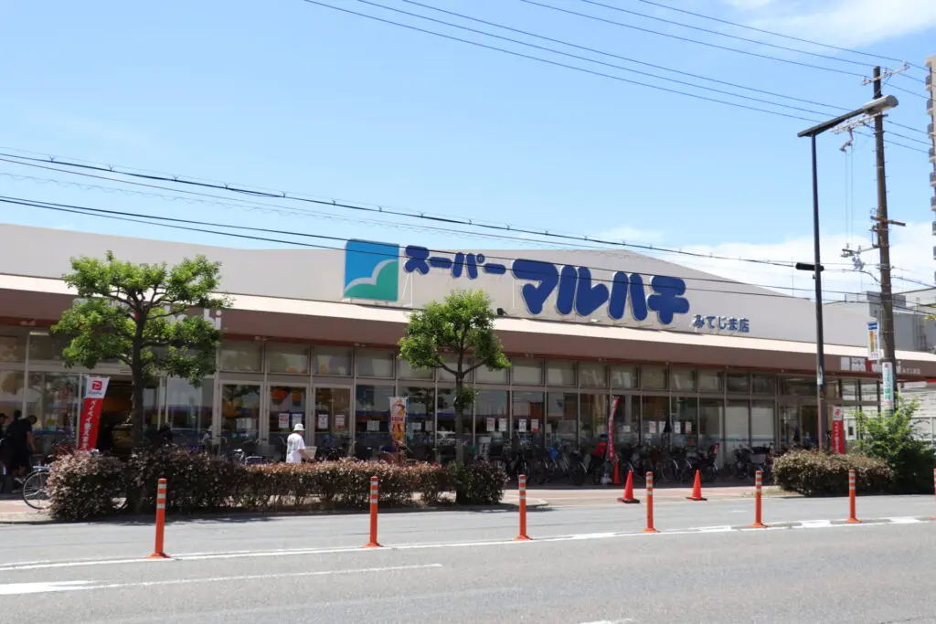 スーパーマルハチみてじま店（周辺施設）