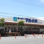スーパーマルハチみてじま店（周辺施設）