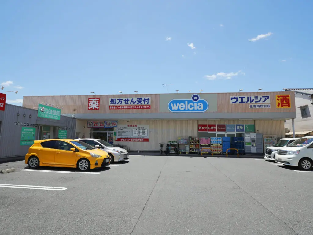 ウエルシア 住吉南住吉店（周辺施設）
