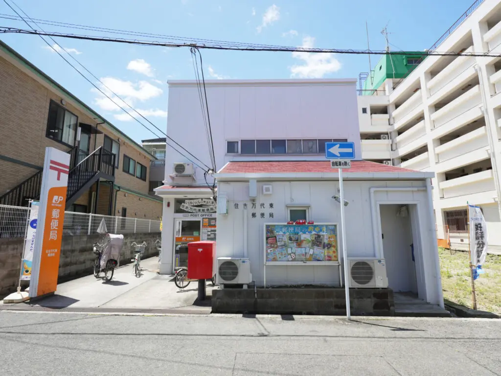 住吉万代東郵便局（周辺施設）