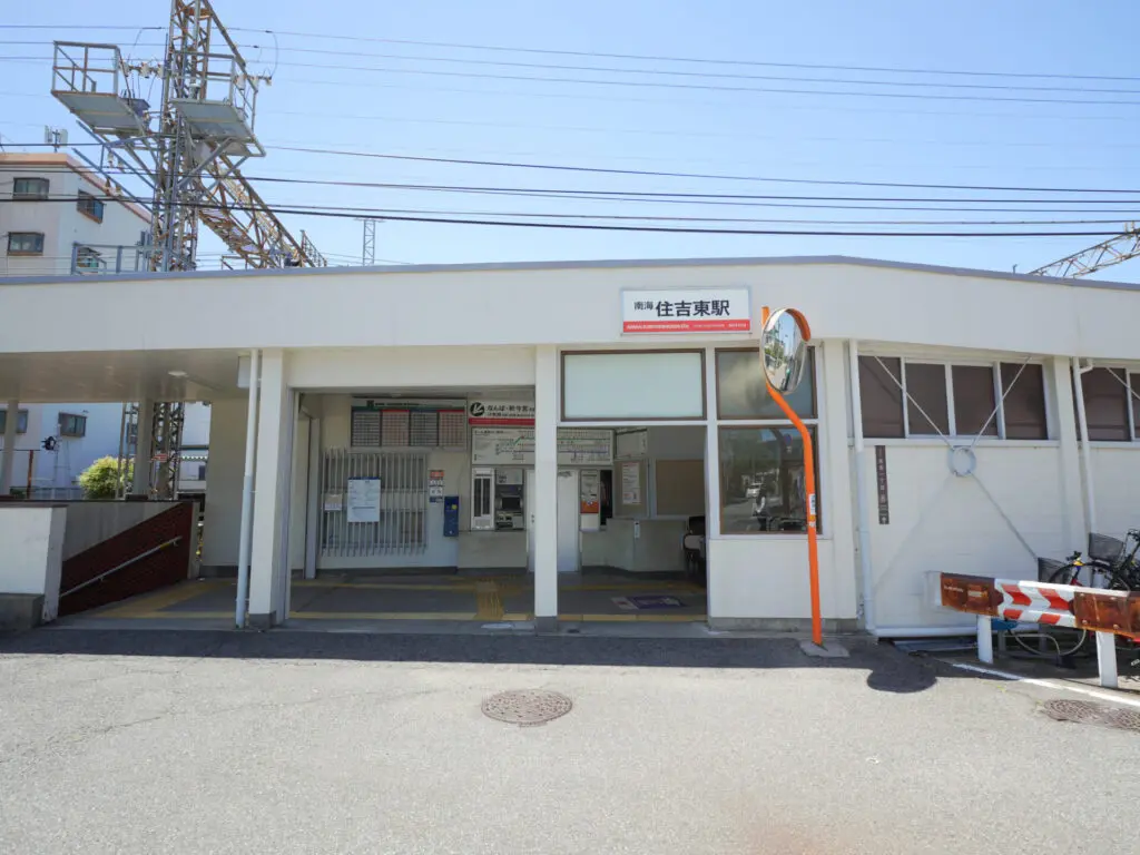 南海高野線「住吉東」駅 東口（周辺施設）