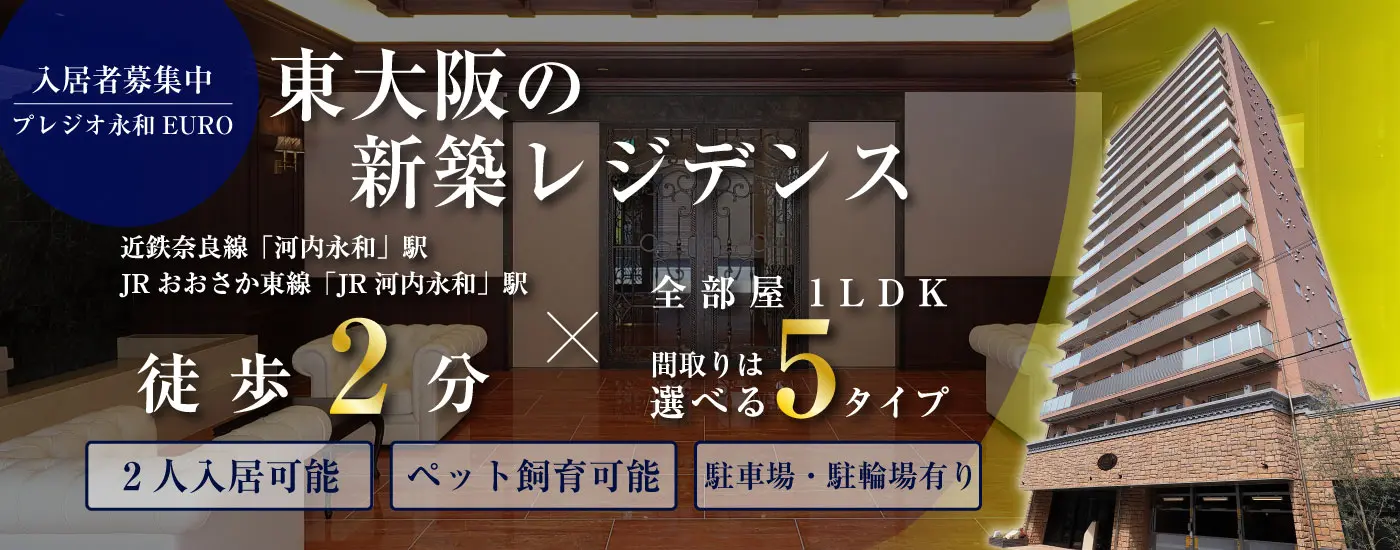 プレジオ永和EURO