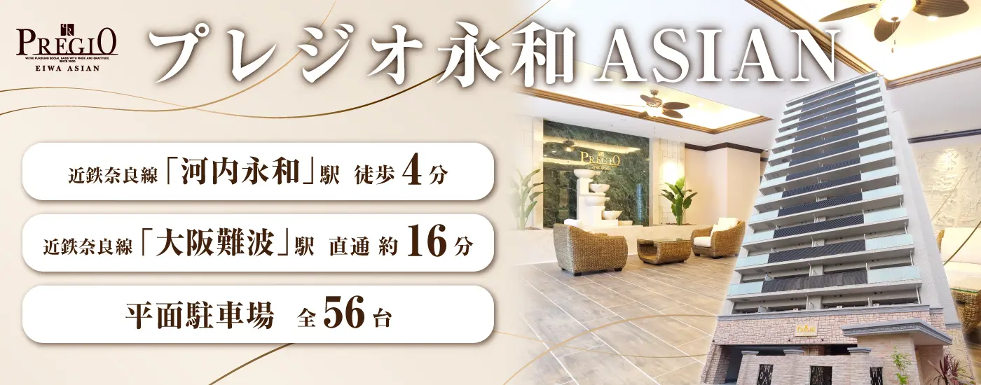 プレジオ永和ASIAN