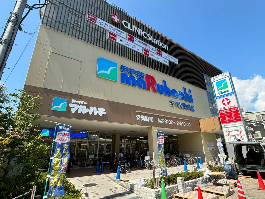 スーパーマルハチさくら夙川店（周辺施設）