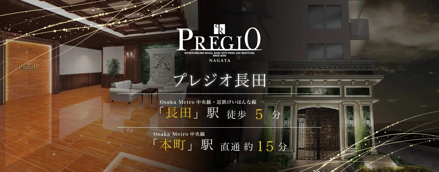 プレジオ長田