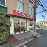 コインランドリーピエロ521 長田西店（周辺施設）