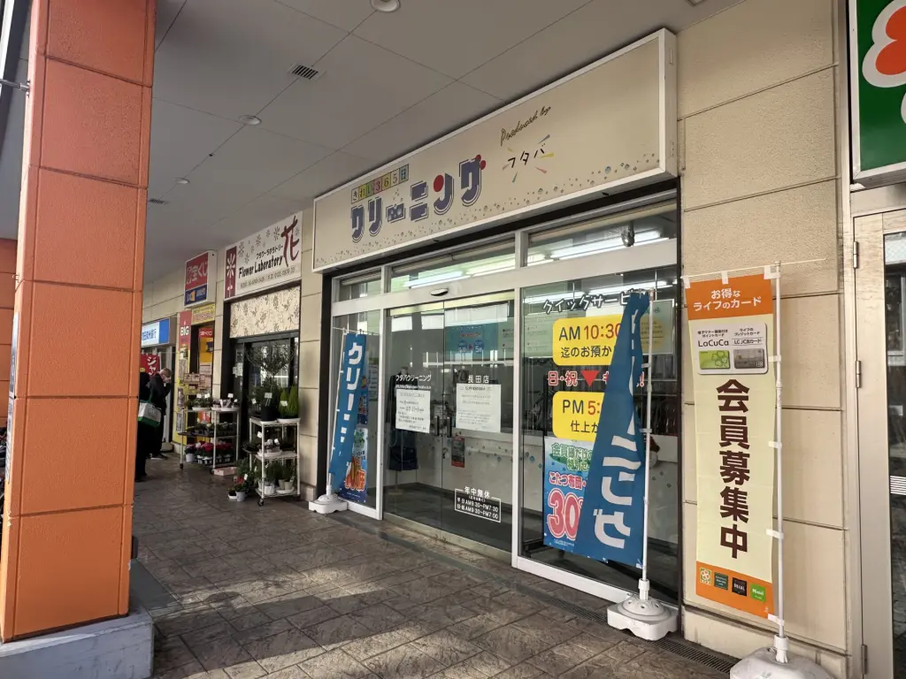 フタバクリーニング 長田店（周辺施設）