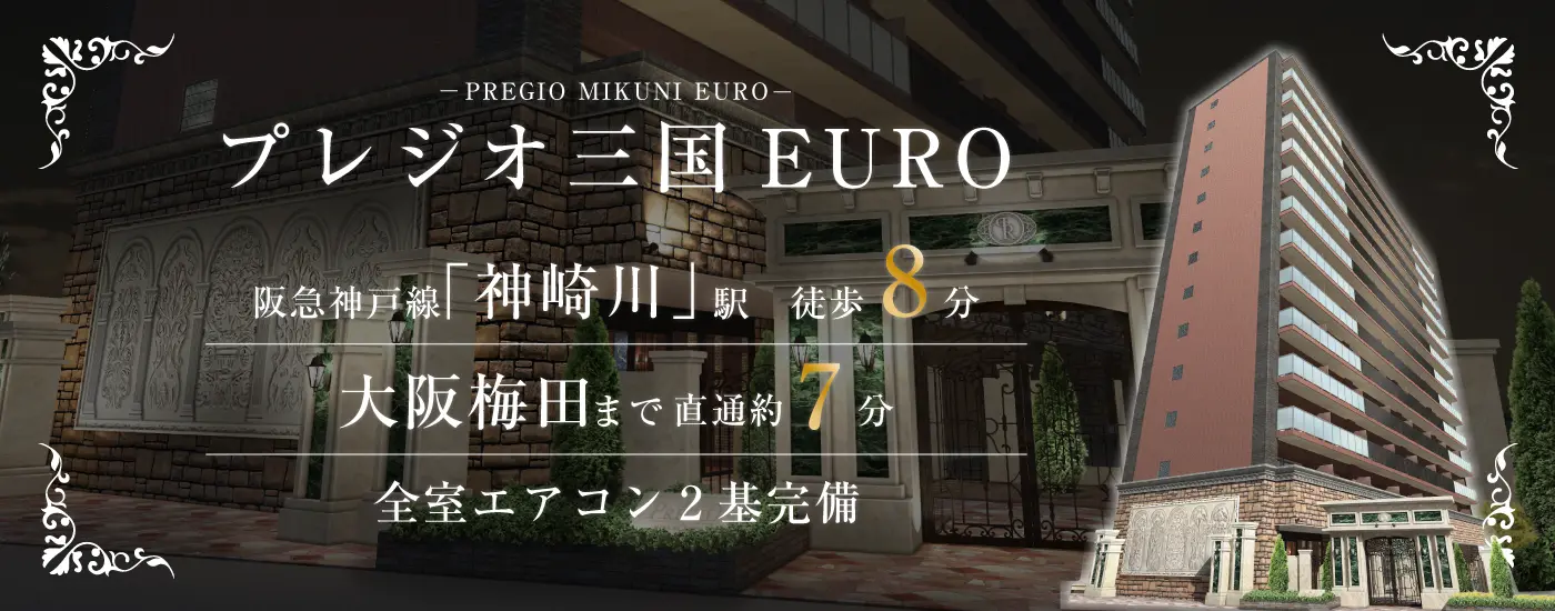 プレジオ三国EURO