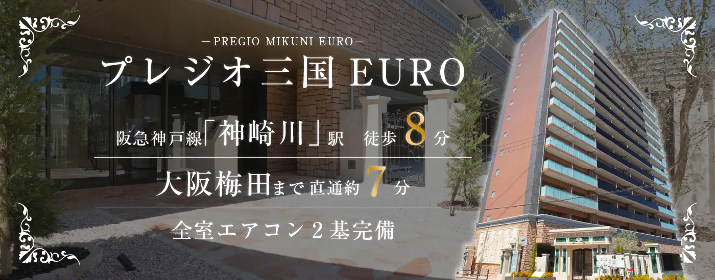 プレジオ三国EURO