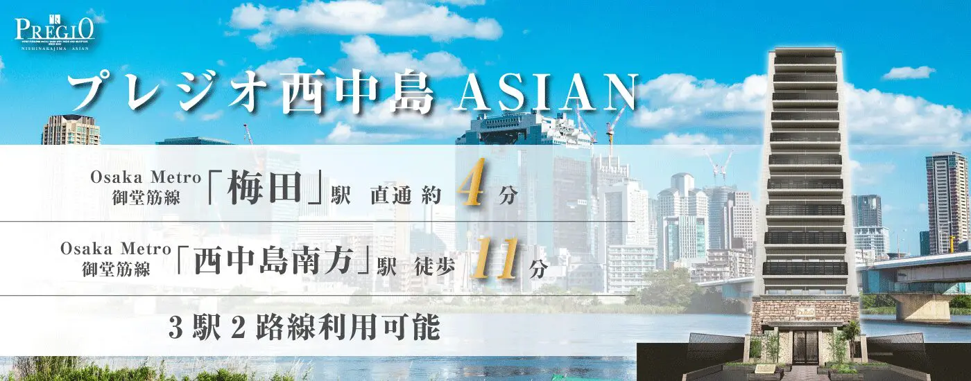 プレジオ西中島ASIAN