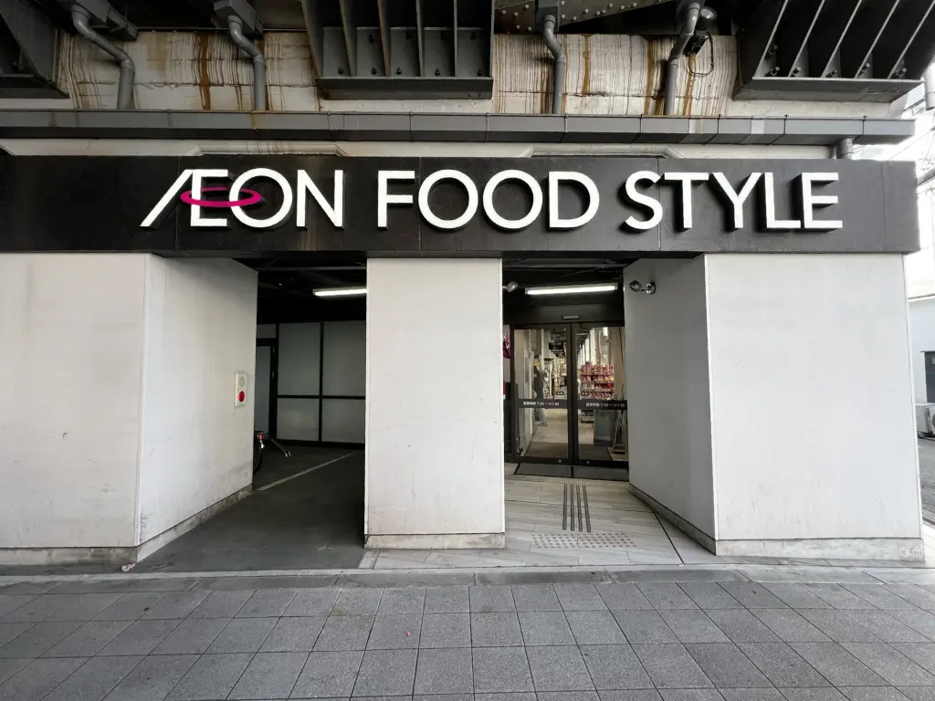 イオンフードスタイル 中崎町店 （周辺施設）