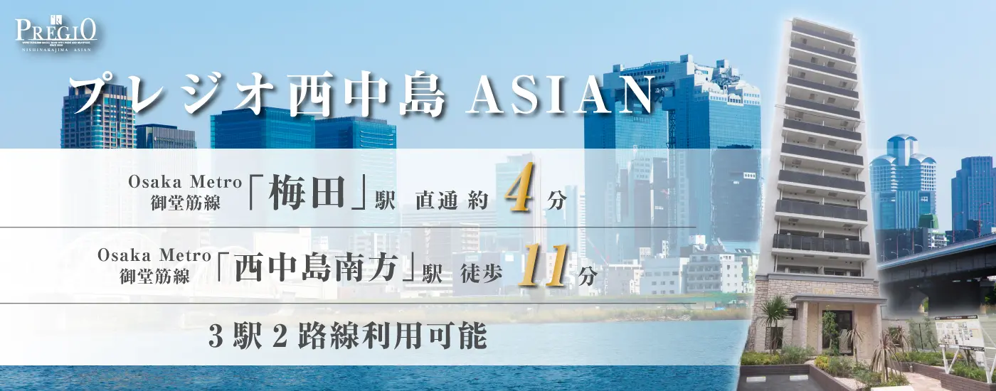 プレジオ西中島ASIAN
