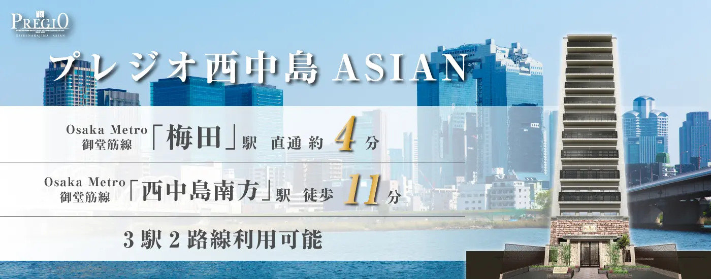 プレジオ西中島ASIAN