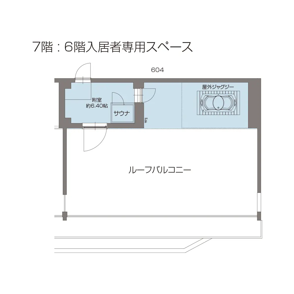7階 : 6階入居者専用スペース
