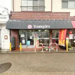 ヤングドライ 山本駅前≪+plus≫（周辺施設）