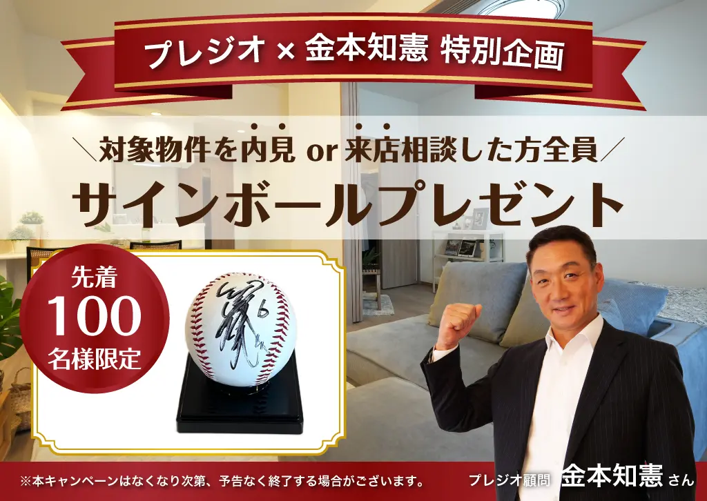 金本知憲さん直筆サイン入りボールプレゼント