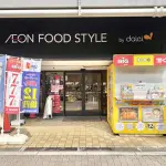 ダイエー 東三国店  イオンフードスタイル（周辺施設）