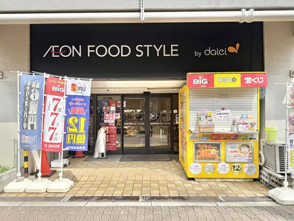 ダイエー 東三国店  イオンフードスタイル（周辺施設）