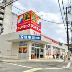 サンドラッグ 東三国店（周辺施設）